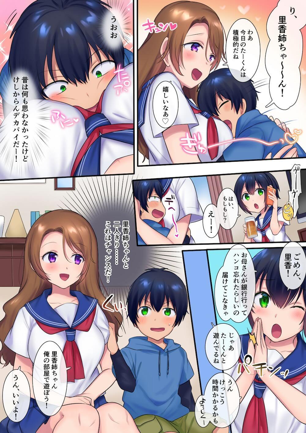 過去に戻って憧れのお姉さんを寝取ってみた : 010