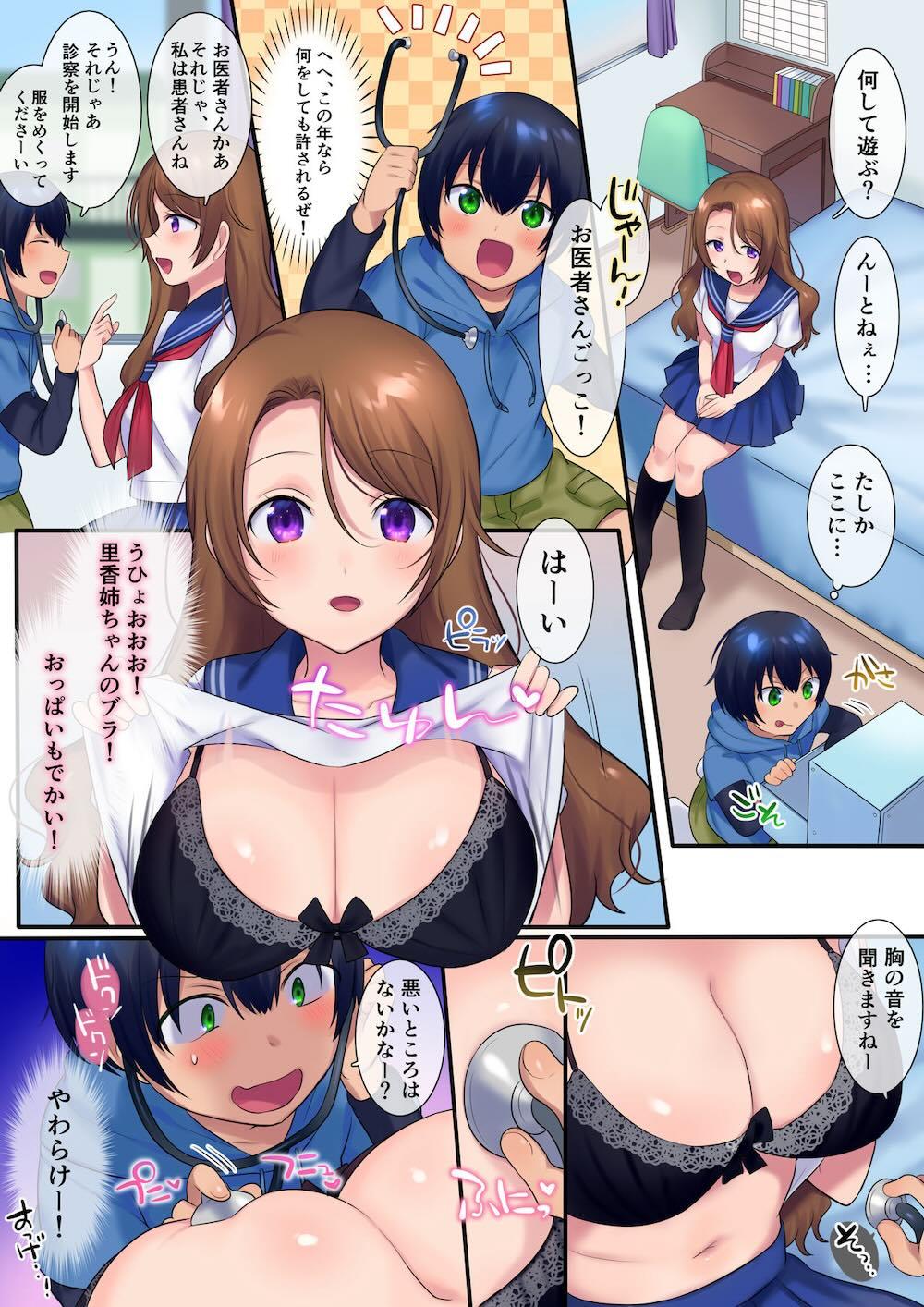 過去に戻って憧れのお姉さんを寝取ってみた : 011