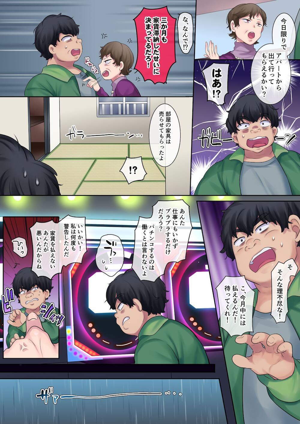 ヤンママをガキの姿になって復讐NTR : 006