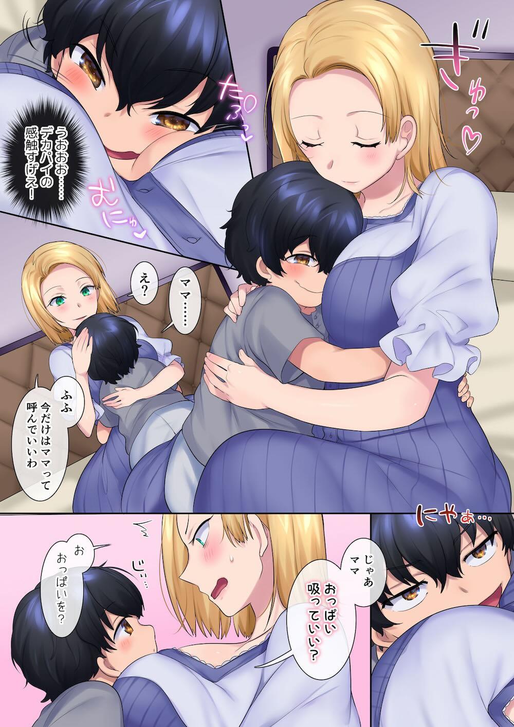 ヤンママをガキの姿になって復讐NTR : 032