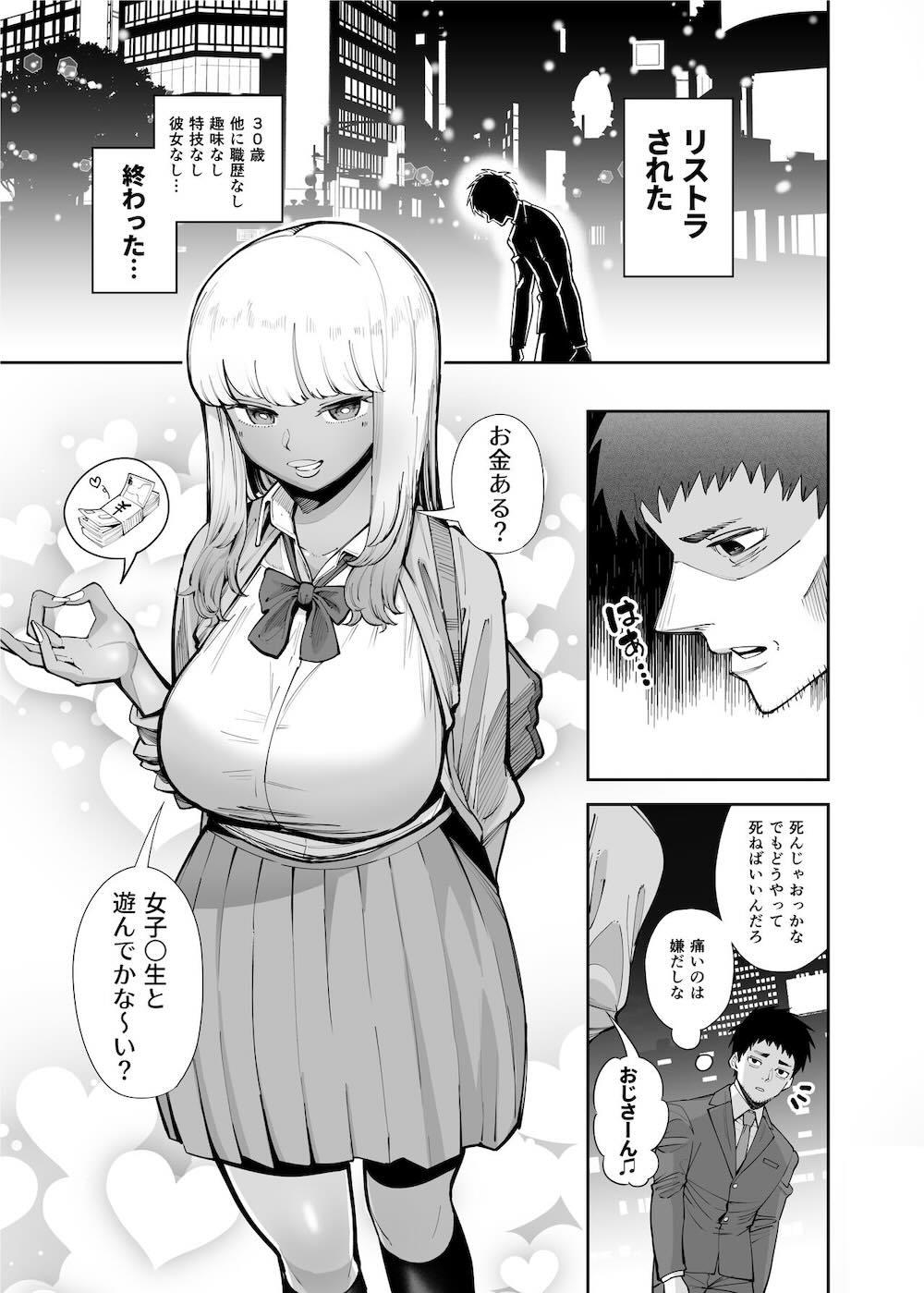 おじさんをよしよししてくれる黒ギャル : 003