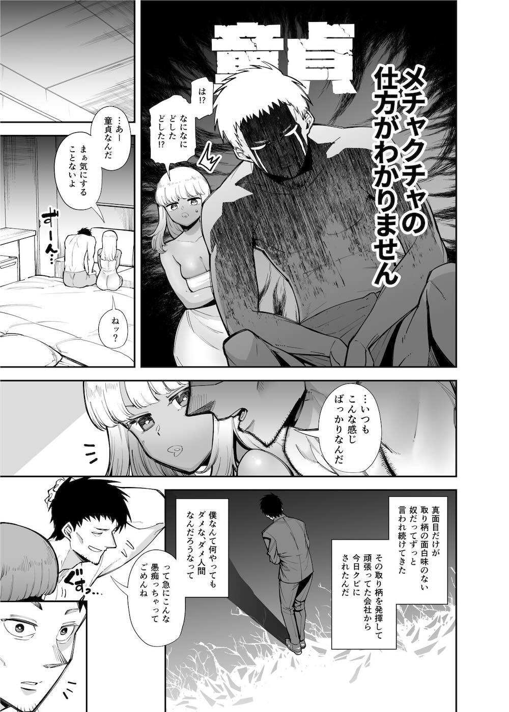 おじさんをよしよししてくれる黒ギャル : 005