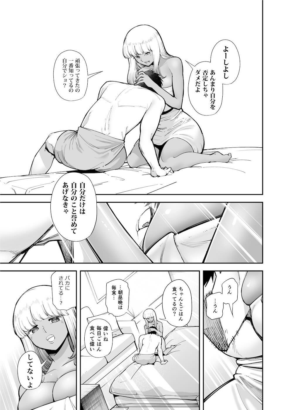 おじさんをよしよししてくれる黒ギャル : 007