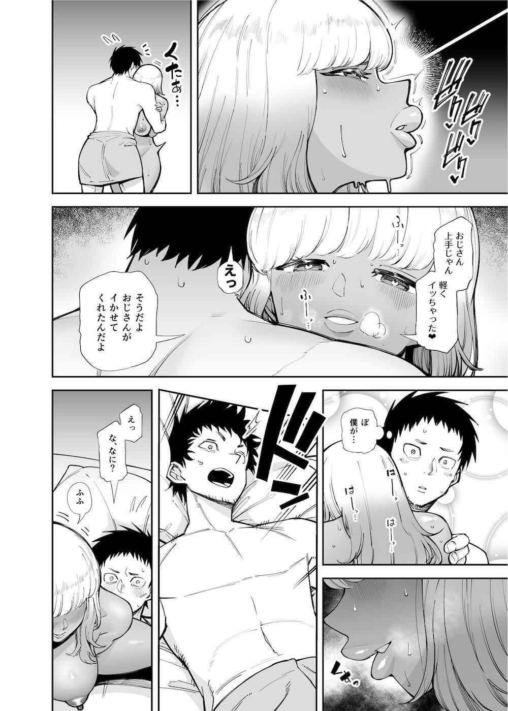 おじさんをよしよししてくれる黒ギャル : 012