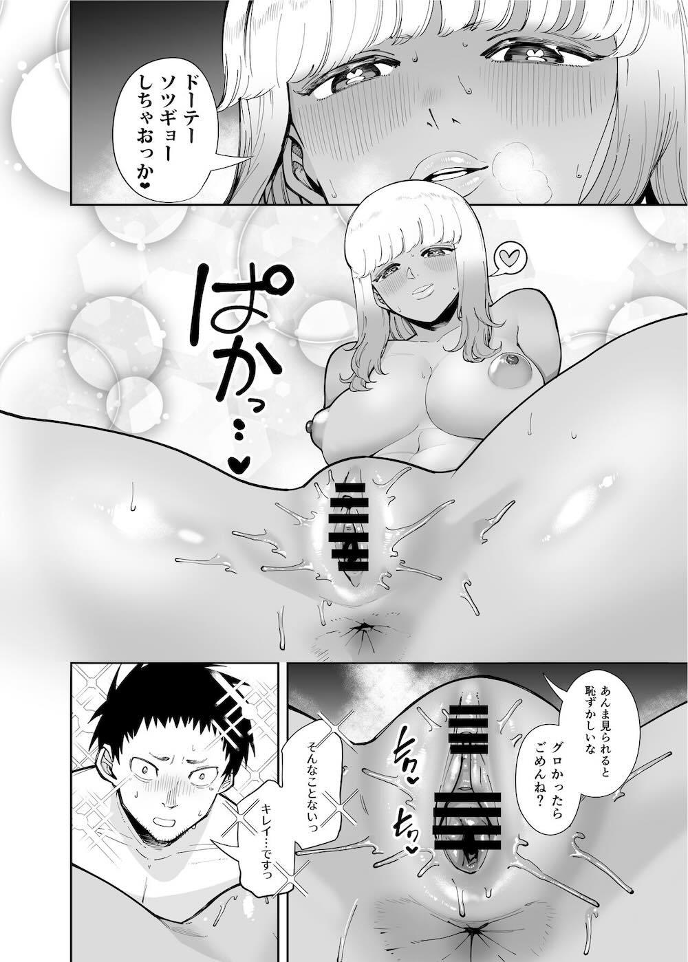 おじさんをよしよししてくれる黒ギャル : 016