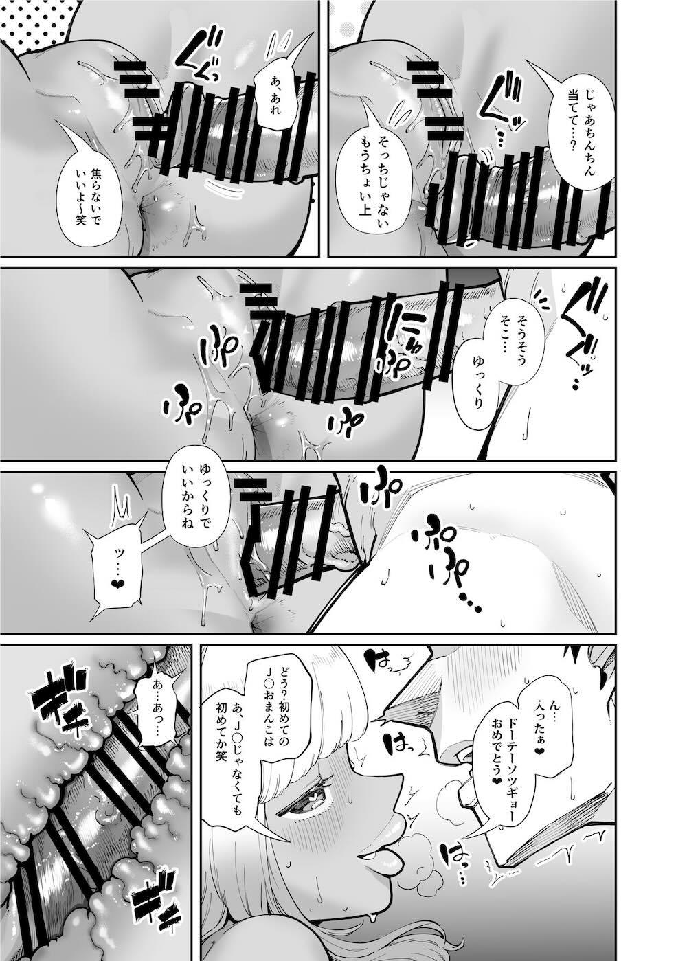 おじさんをよしよししてくれる黒ギャル : 017