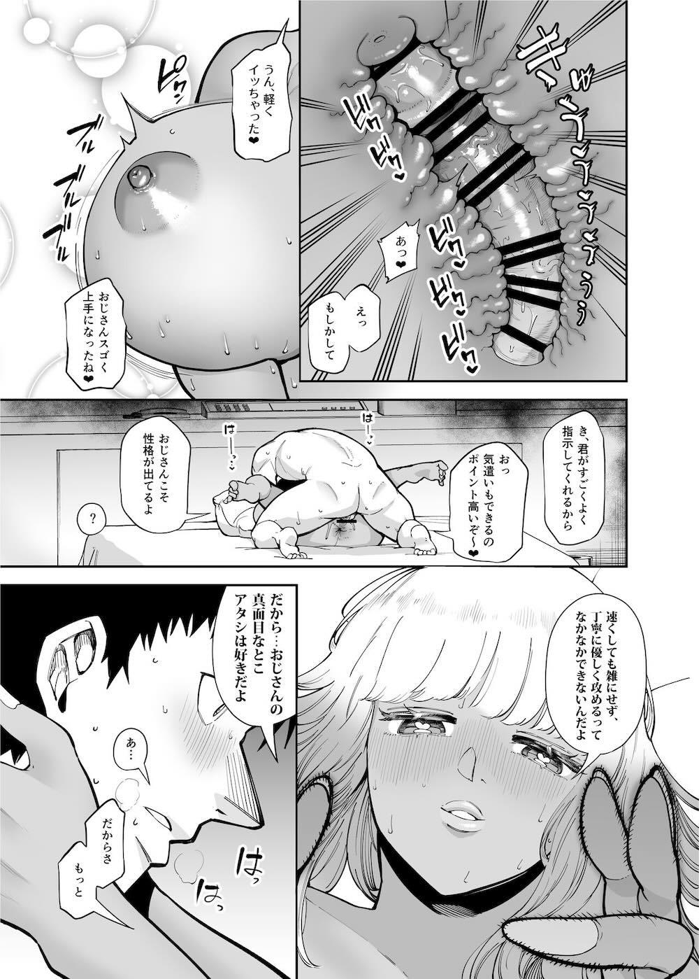 おじさんをよしよししてくれる黒ギャル : 021