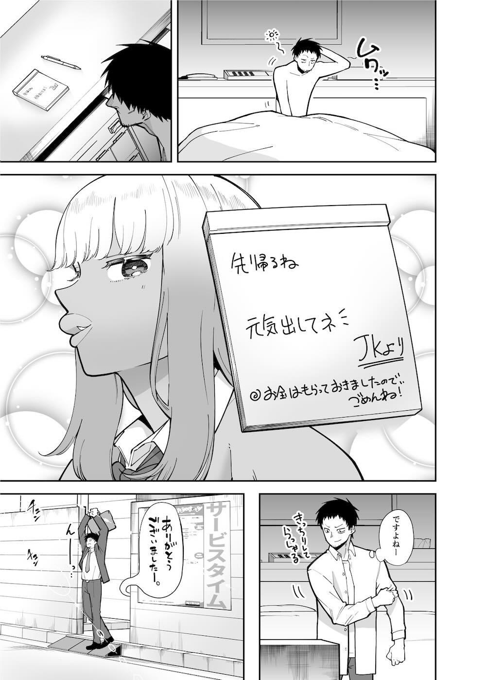 おじさんをよしよししてくれる黒ギャル : 029