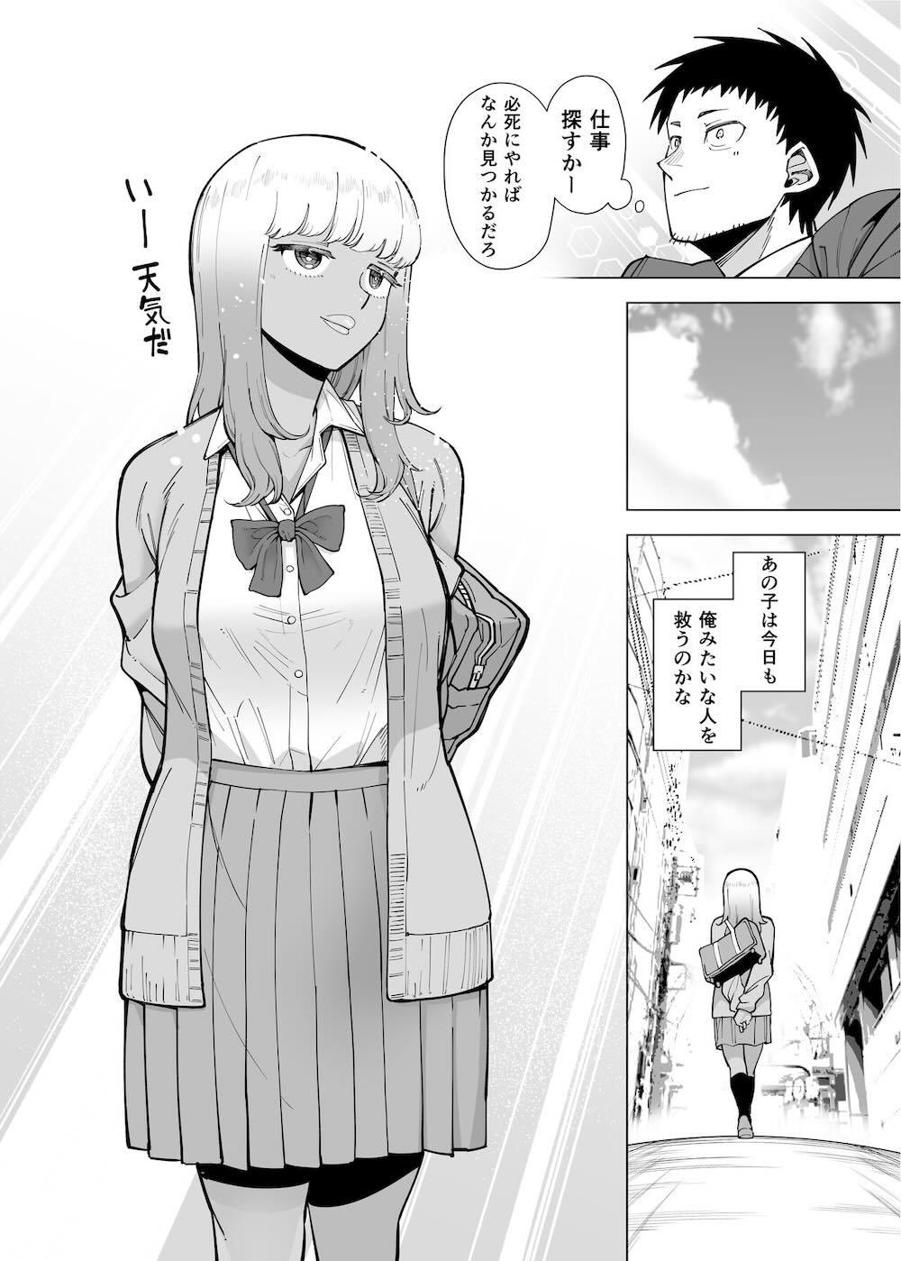 おじさんをよしよししてくれる黒ギャル : 030