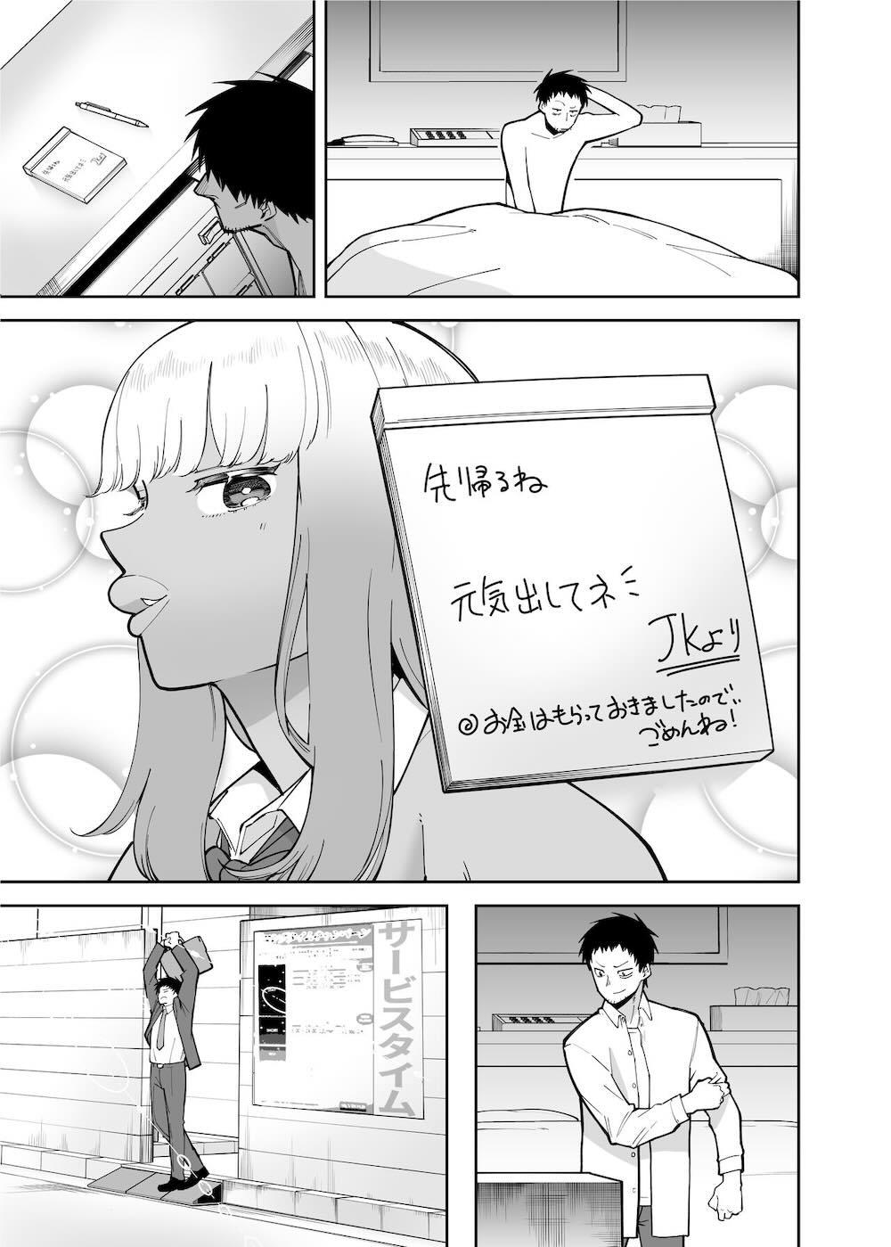 おじさんをよしよししてくれる黒ギャル : 059