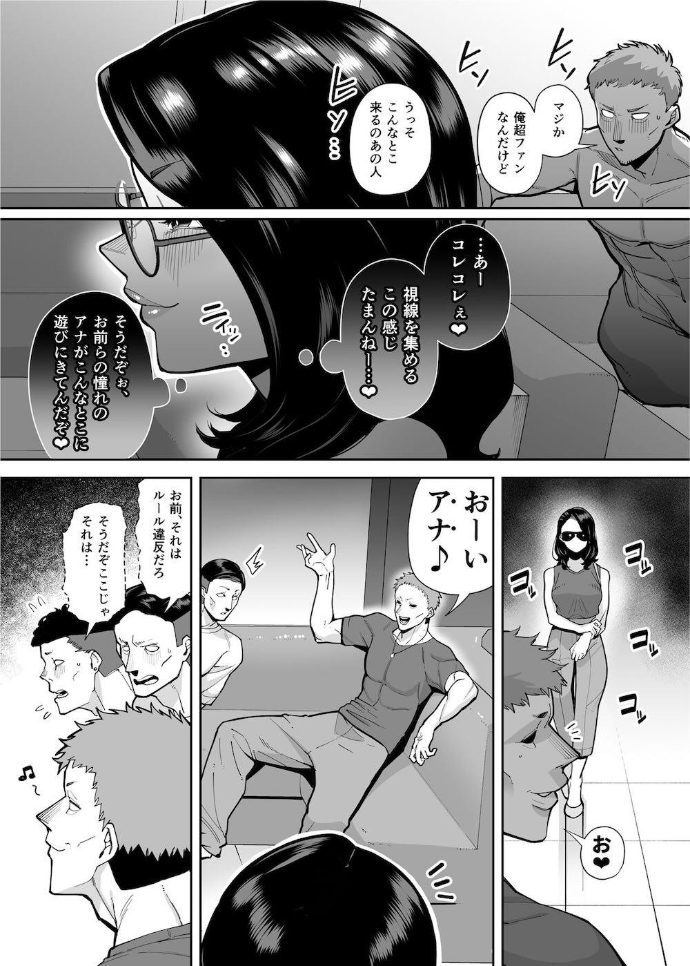 穴扱いでしかイケないアナ : 006