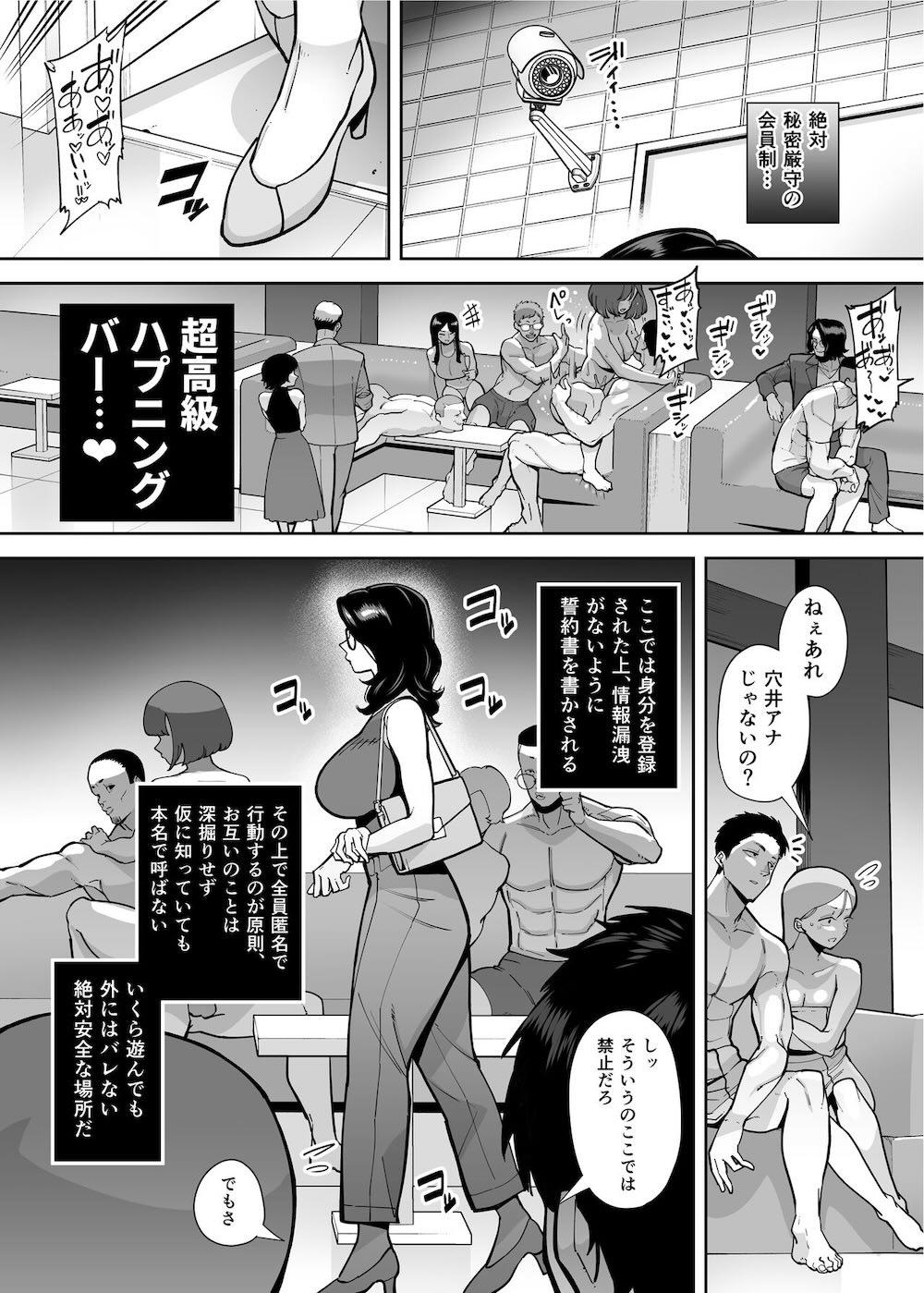 穴扱いでしかイケないアナ : 033