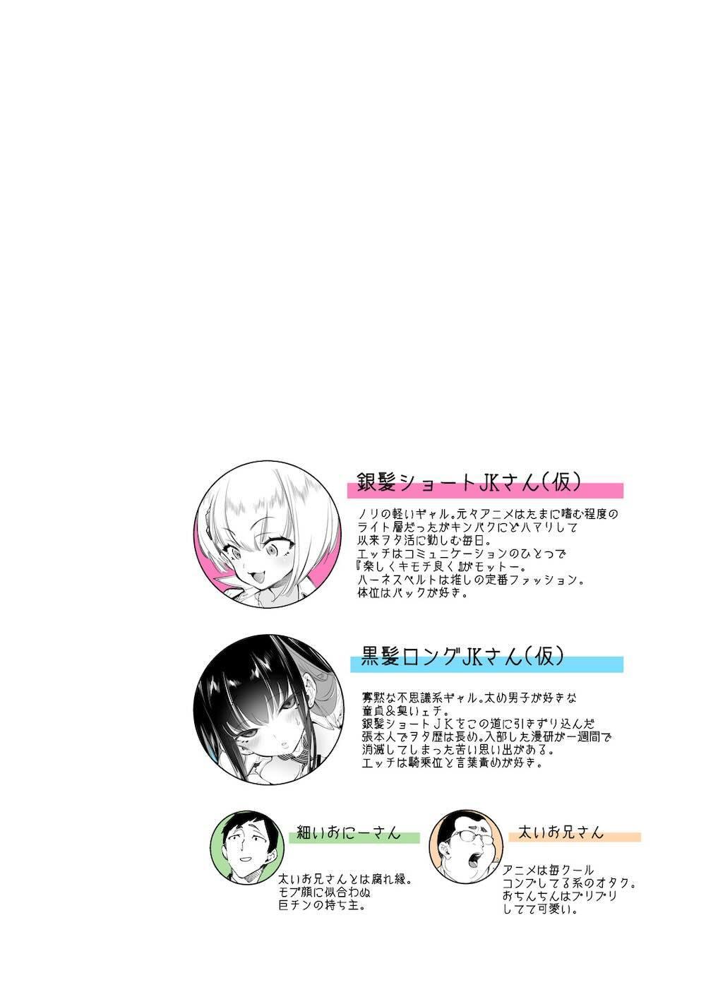 おにーさん、私達とお茶しませんかぁ？2 : 002