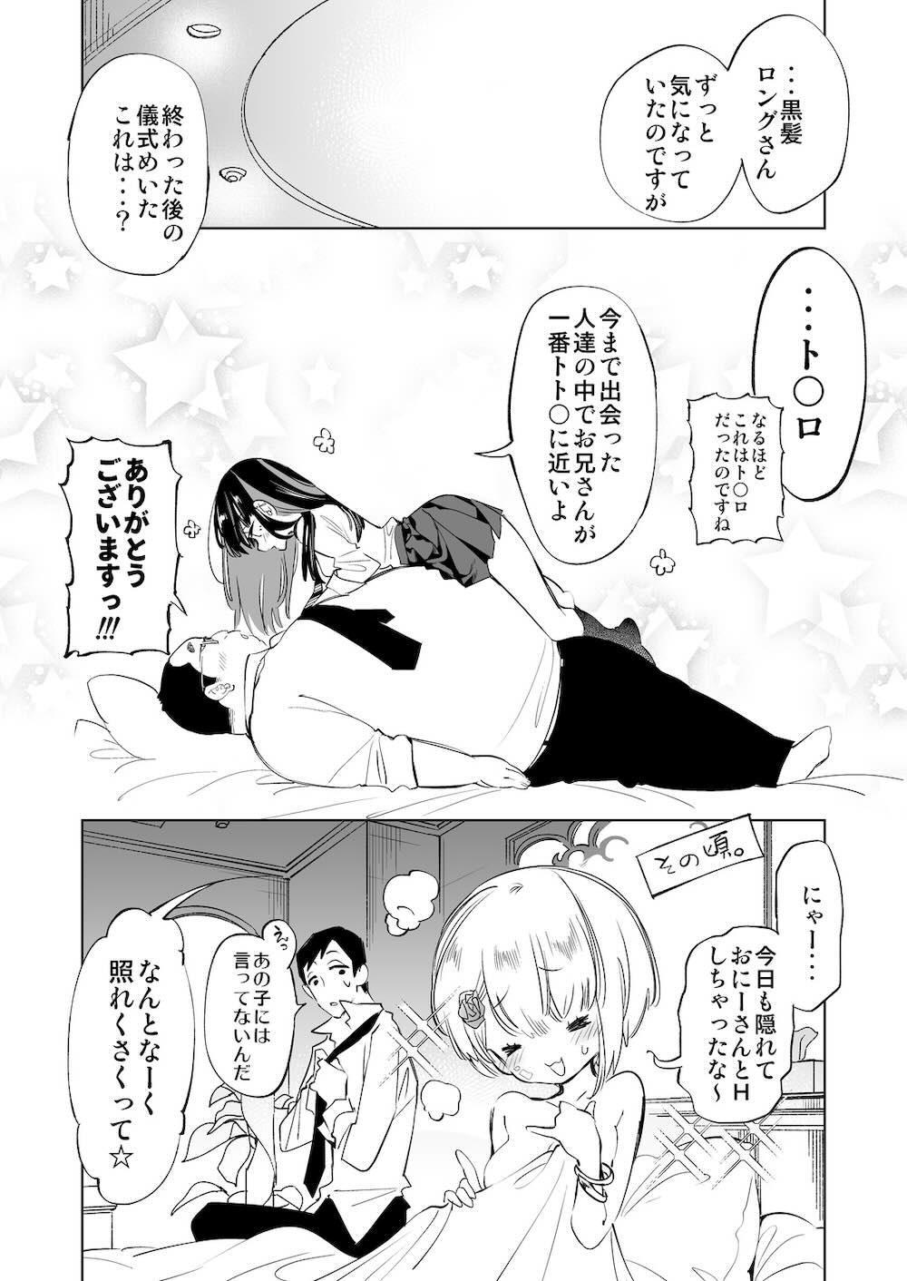 おにーさん、私達とお茶しませんかぁ？2 : 014