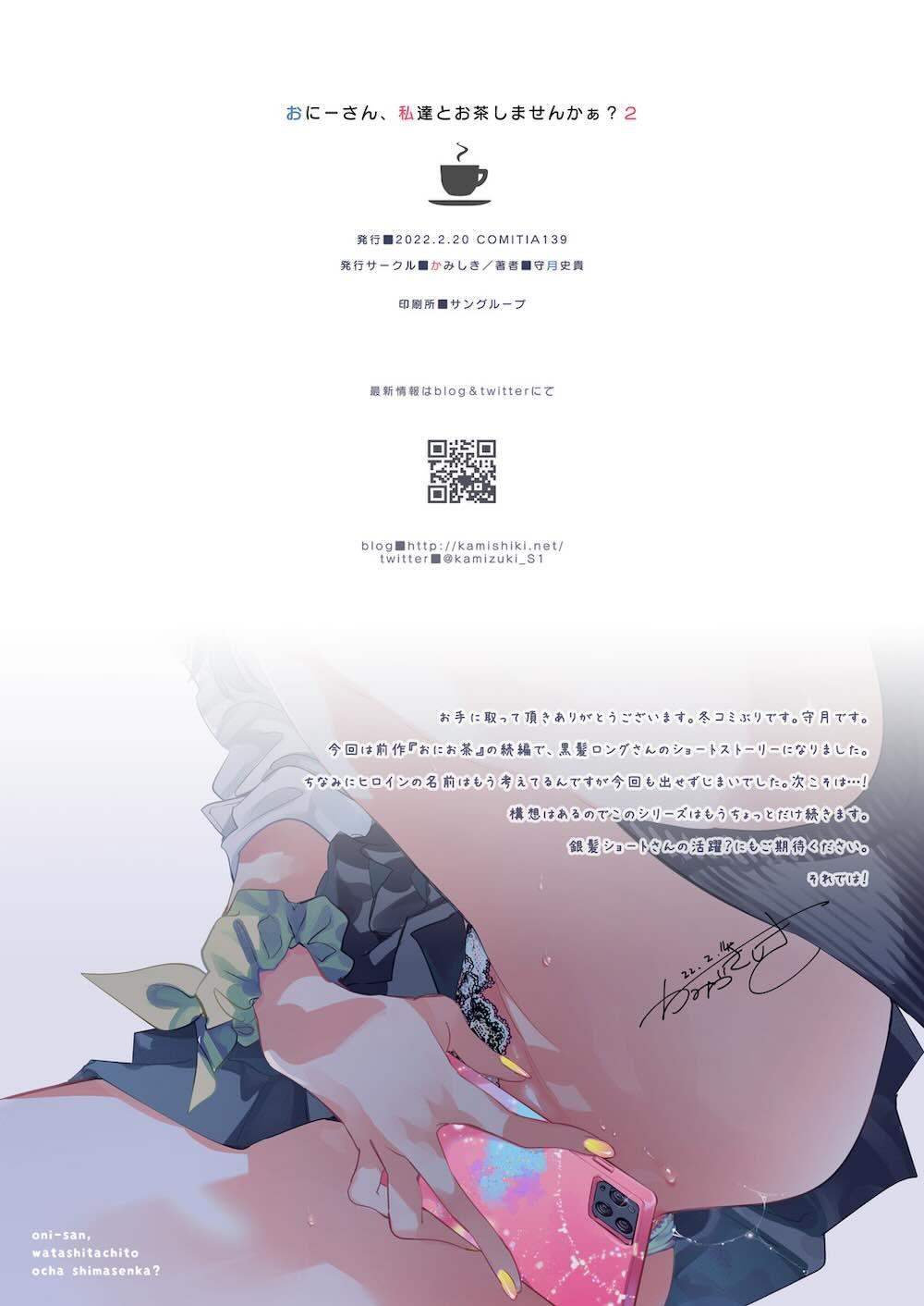 おにーさん、私達とお茶しませんかぁ？2 : 015