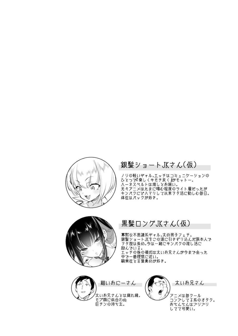 おにーさん、私達とお茶しませんかぁ？3 : 004