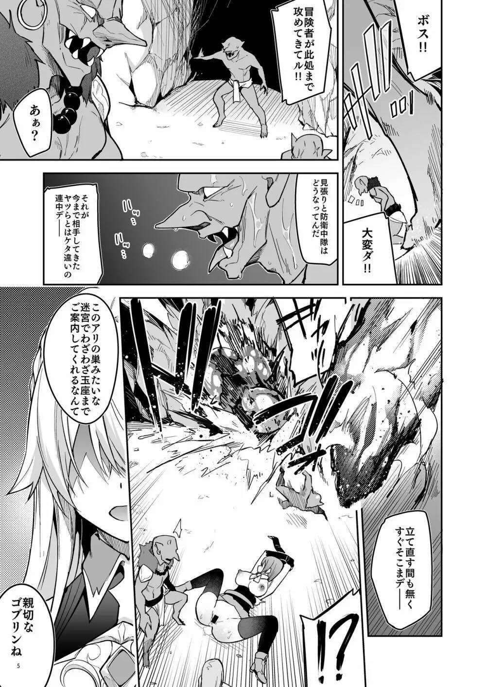 ゴブリンからはじめる世界征服 : 007