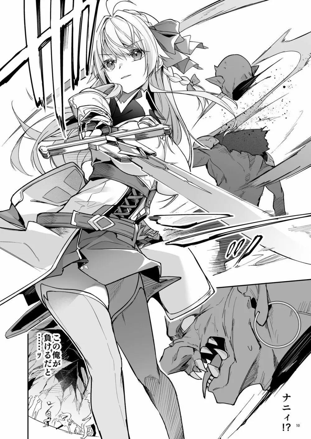 ゴブリンからはじめる世界征服 : 012