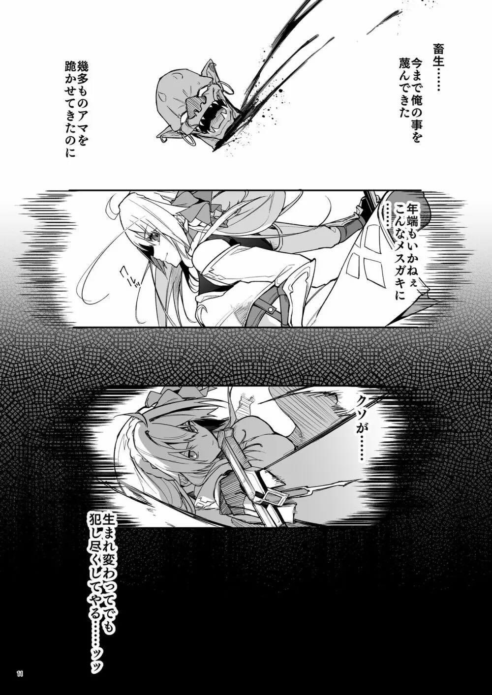 ゴブリンからはじめる世界征服 : 013
