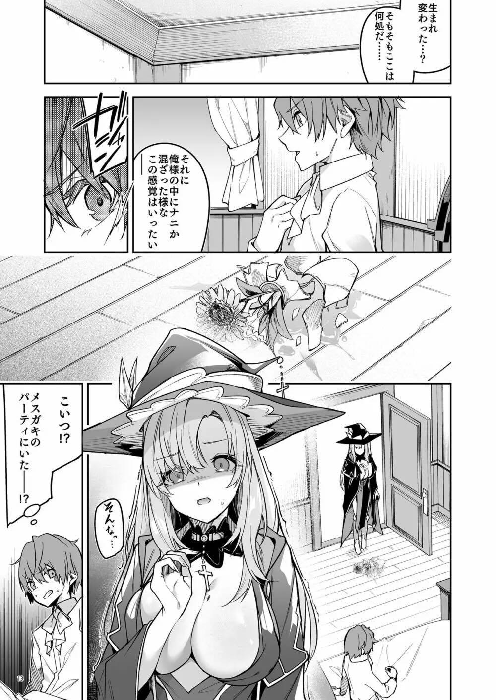 ゴブリンからはじめる世界征服 : 015