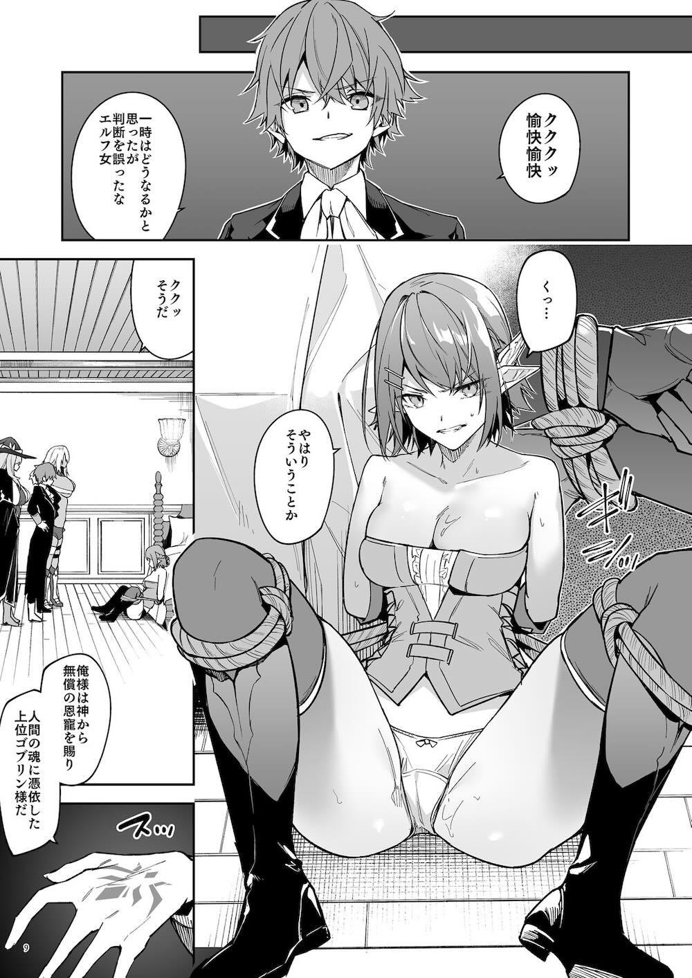 ゴブリンからはじめる世界征服2 : 011