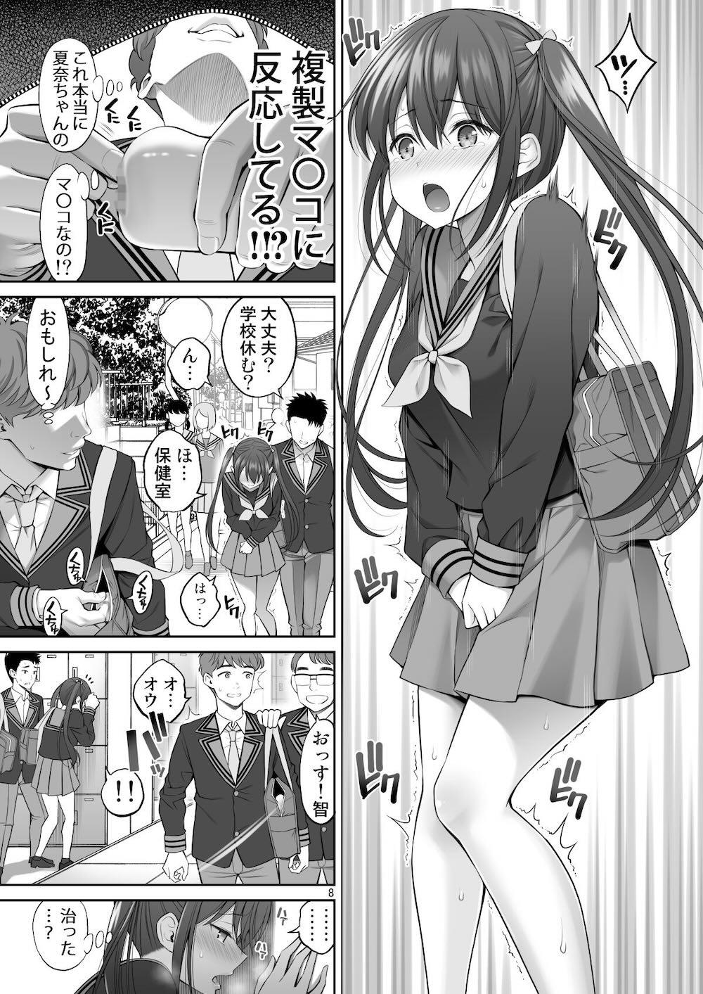 複製マ〇コ : 008