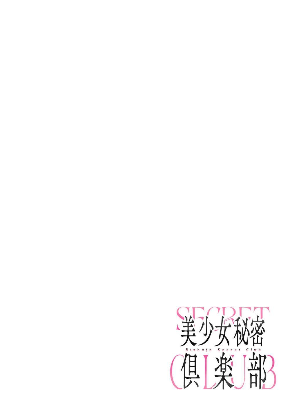 美少女秘密倶楽部 : 002