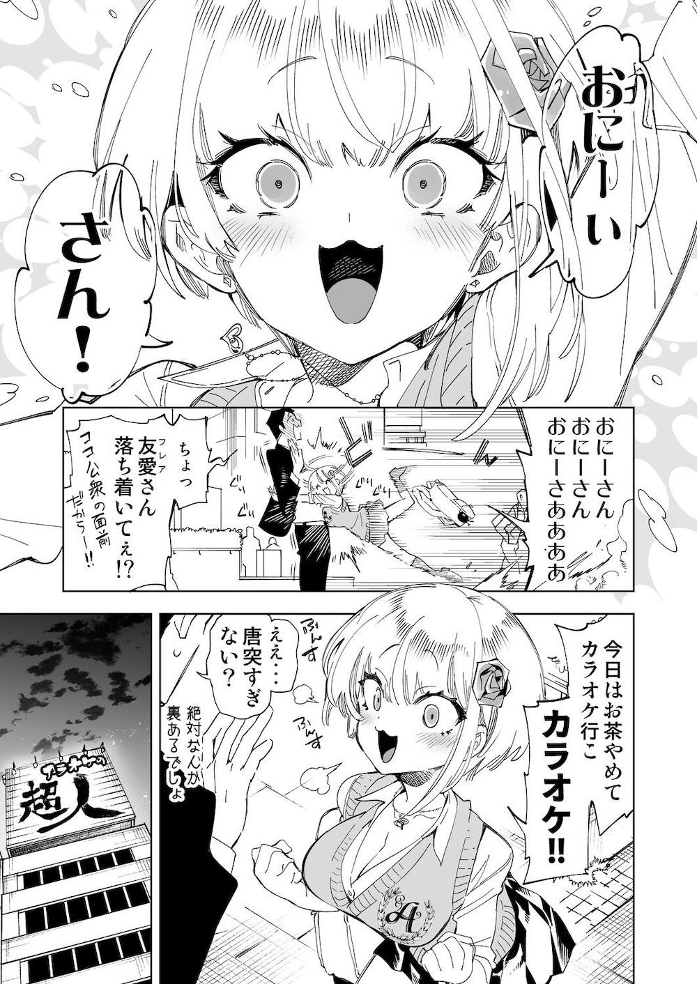 おにーさん、私達とお茶しませんかぁ?4 : 005