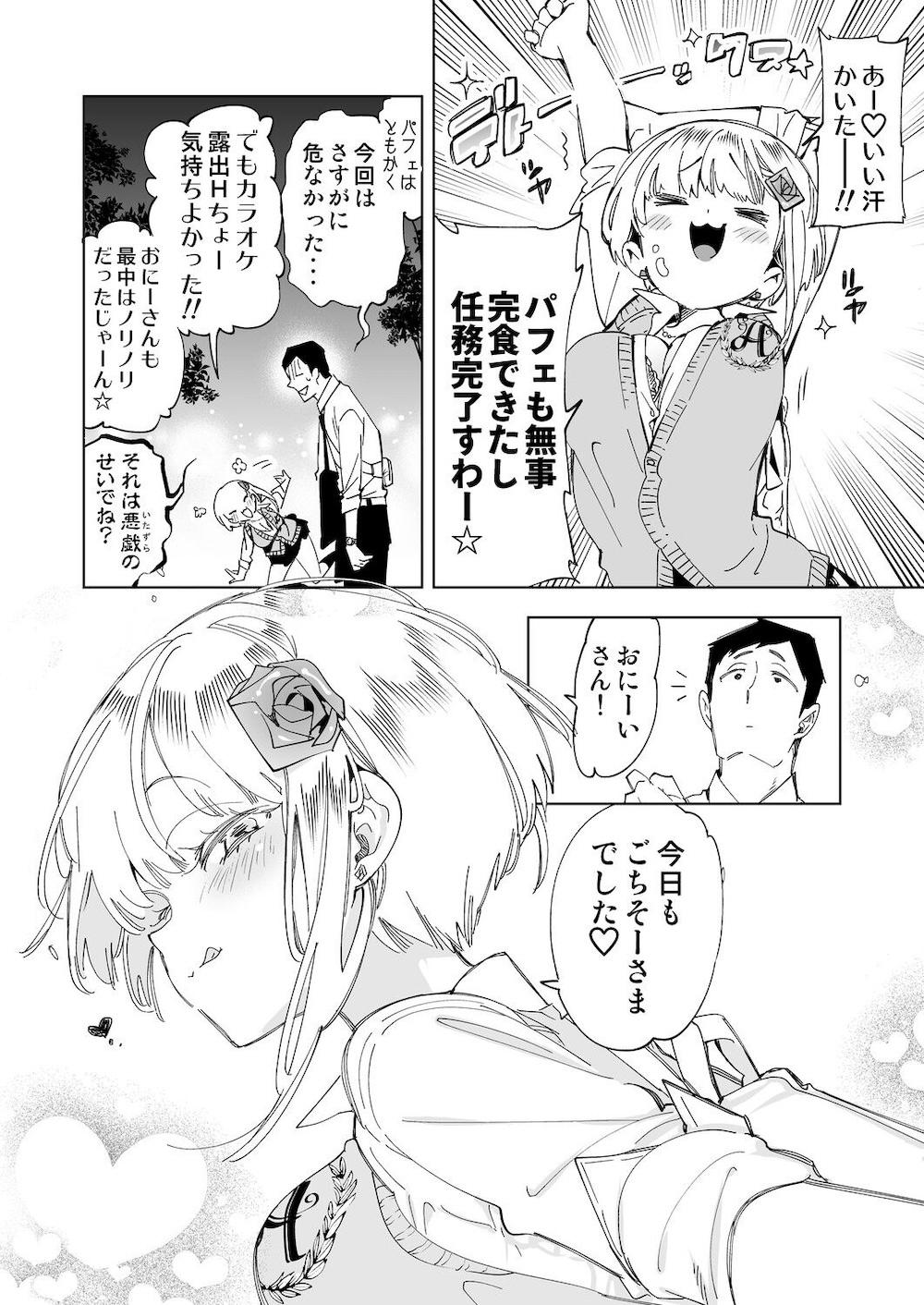 おにーさん、私達とお茶しませんかぁ?4 : 024