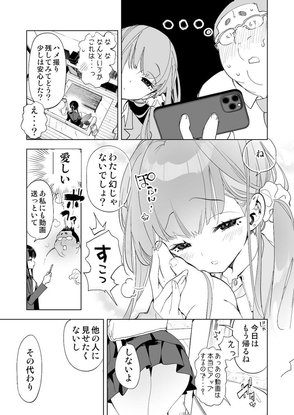 おにーさん、私達とお茶しませんかぁ?5 : 025