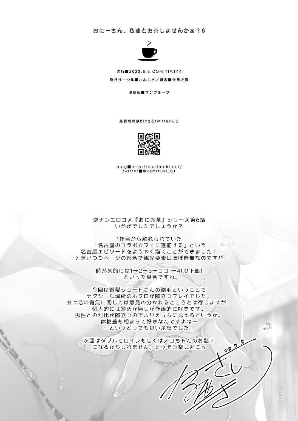 おにーさん、私達とお茶しませんかぁ?6 : 020
