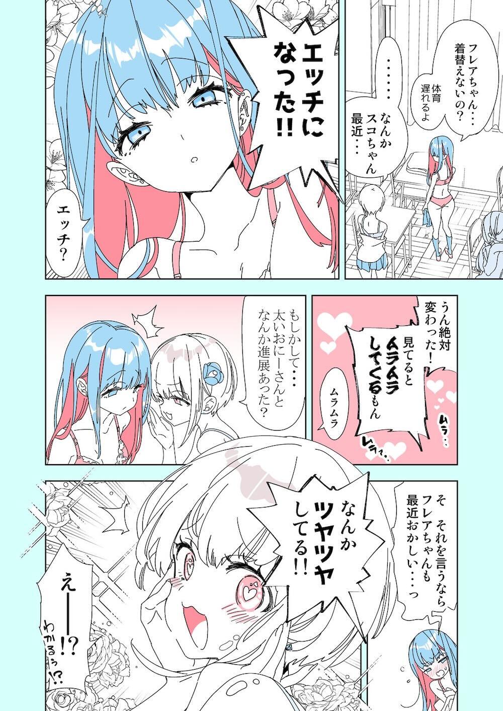 おにーさん、私達とお茶しませんかぁ?6 : 026