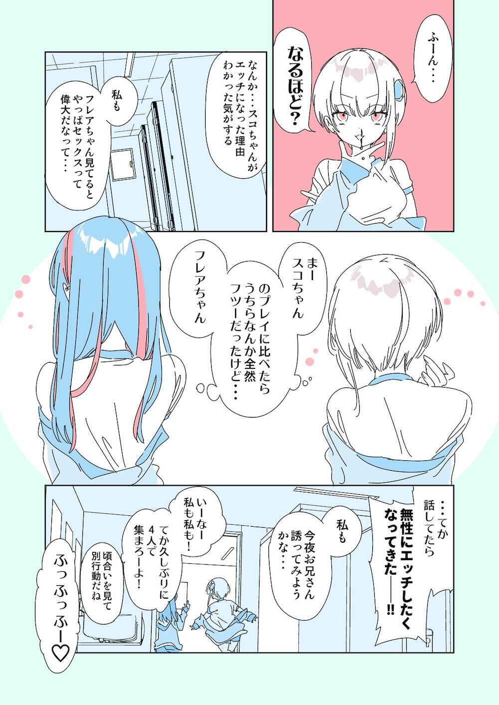 おにーさん、私達とお茶しませんかぁ?6 : 032