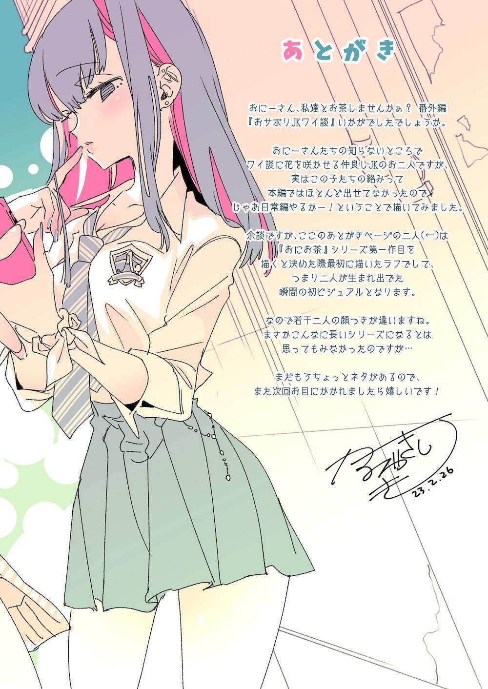 おにーさん、私達とお茶しませんかぁ?6 : 040