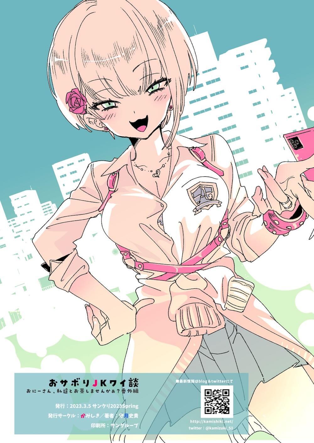 おにーさん、私達とお茶しませんかぁ?6 : 041