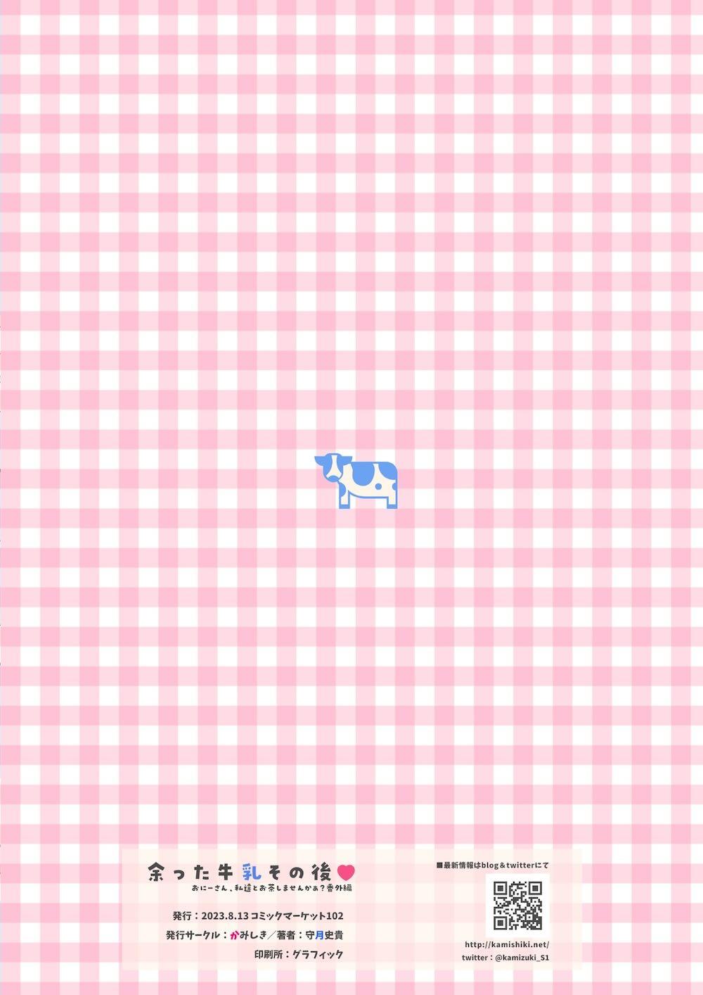 おにーさん、私達とお茶しませんかぁ?7 : 031