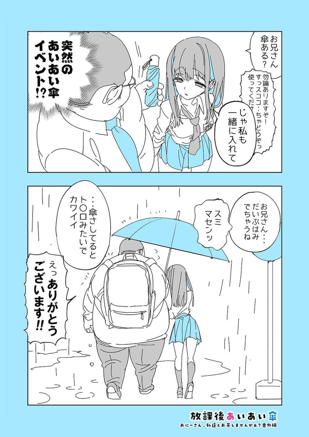 おにーさん、私達とお茶しませんかぁ?7 : 033