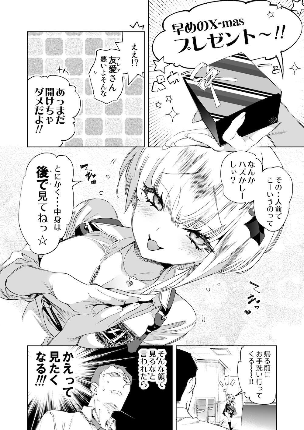 おにーさん、私達とお茶しませんかぁ?8 : 006