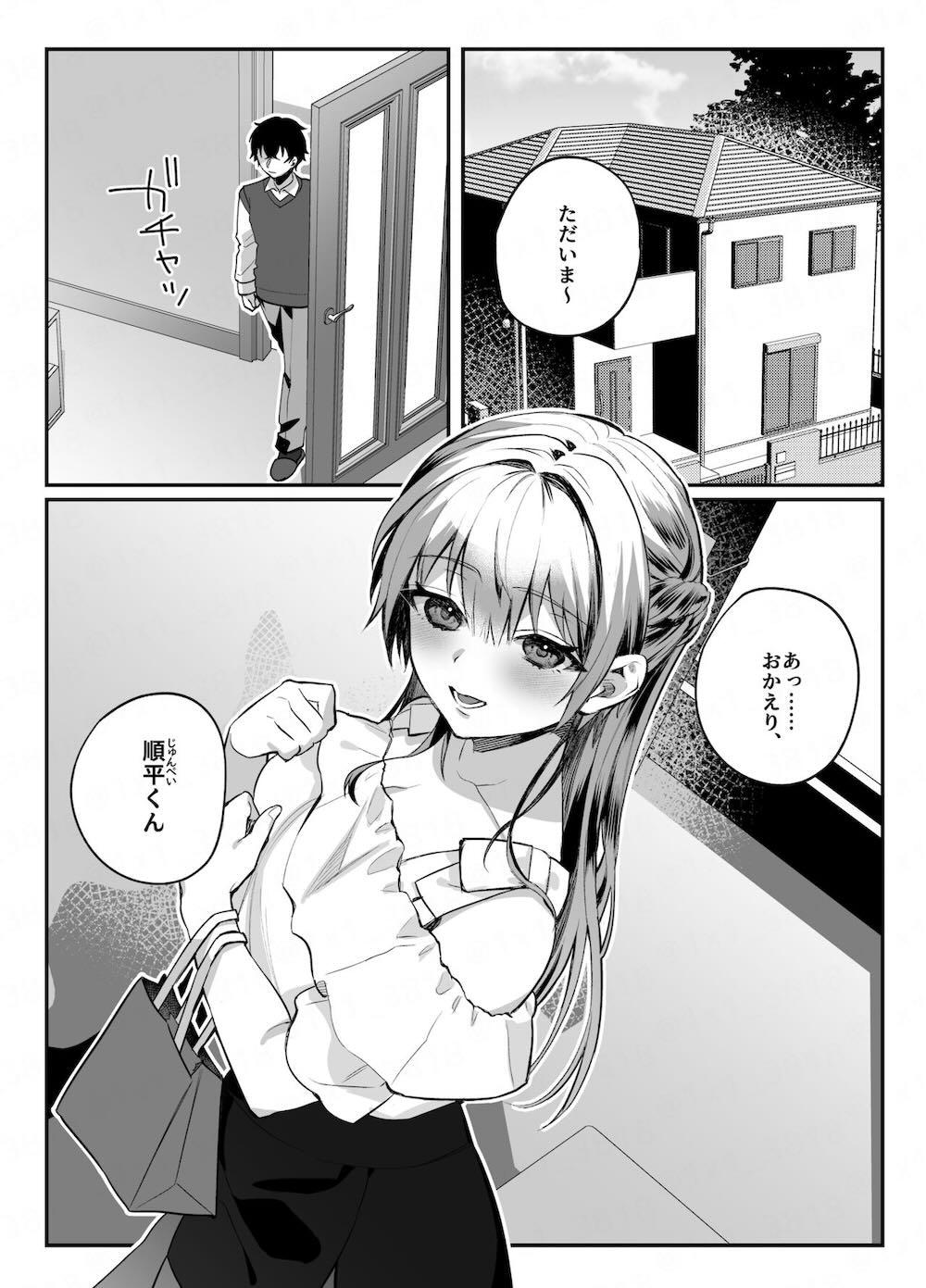 幼馴染みとの約束 : 002