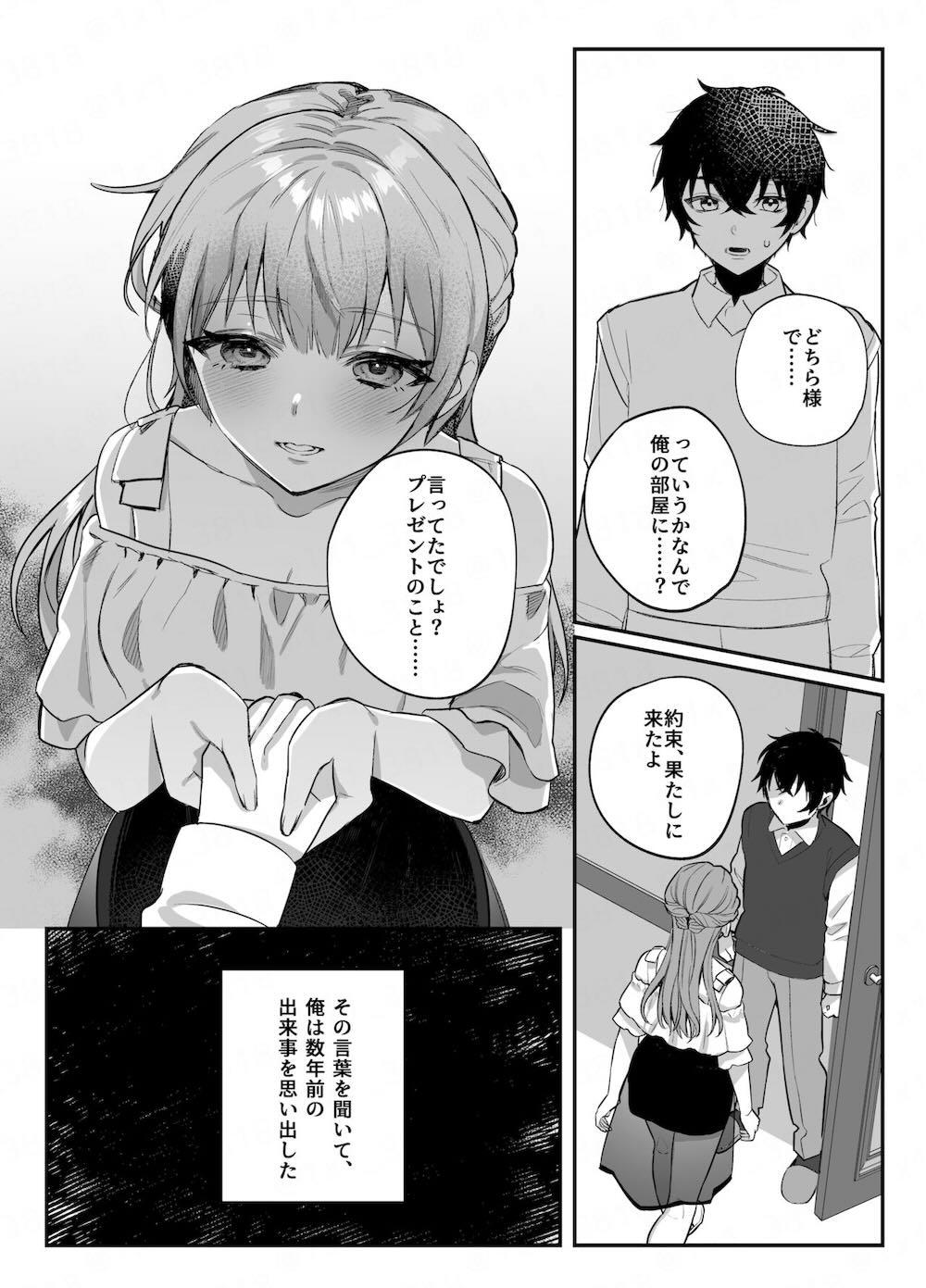幼馴染みとの約束 : 003