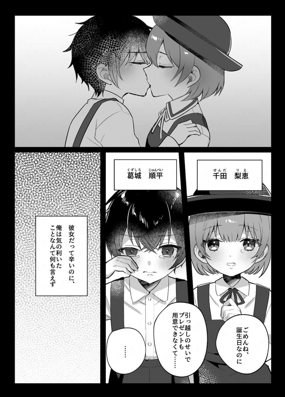 幼馴染みとの約束 : 004