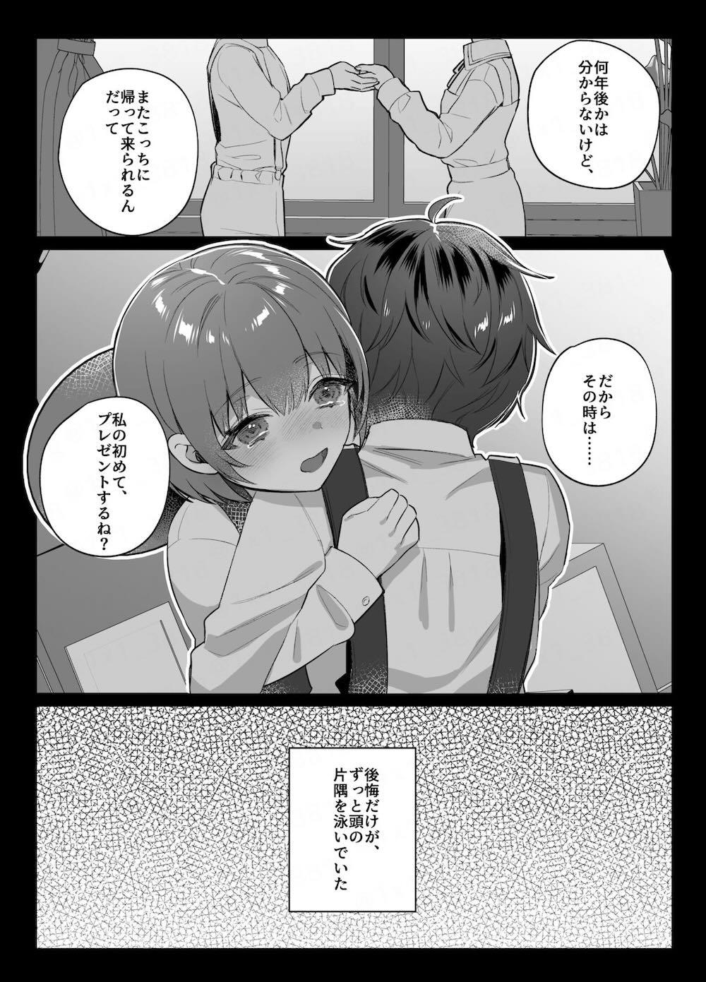 幼馴染みとの約束 : 005