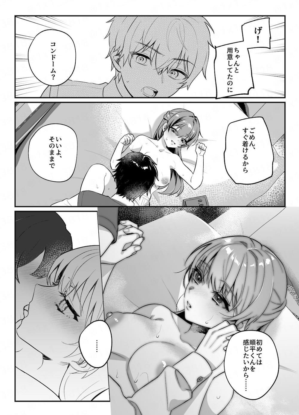 幼馴染みとの約束 : 017