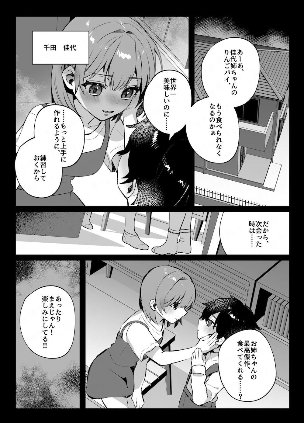 幼馴染みとの約束 : 030