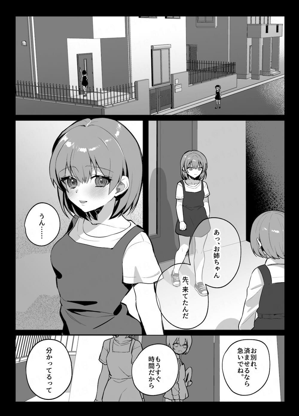 幼馴染みとの約束 : 031