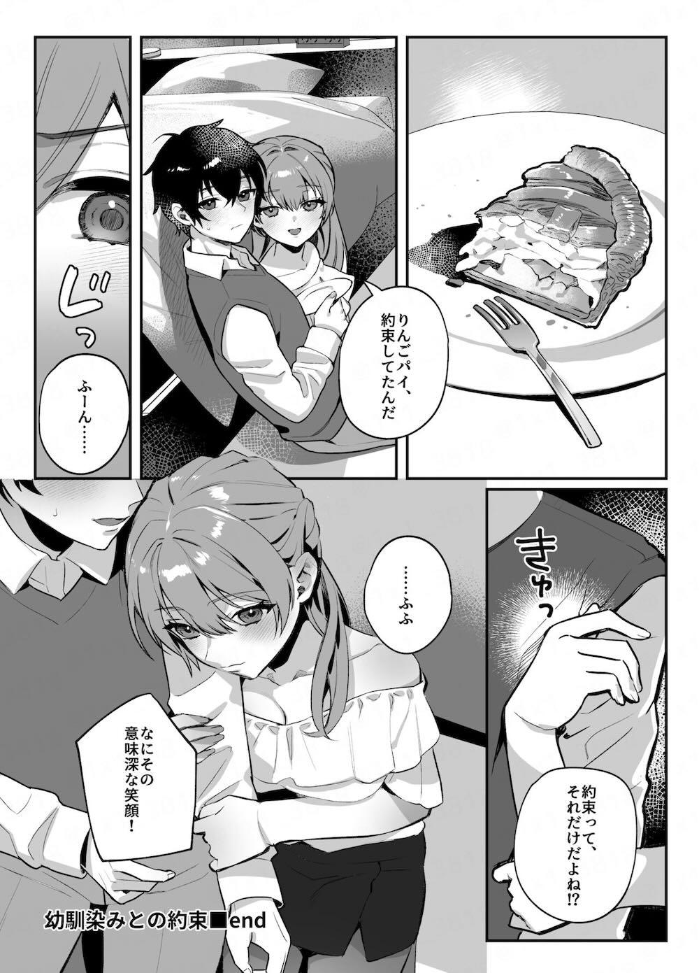 幼馴染みとの約束 : 032