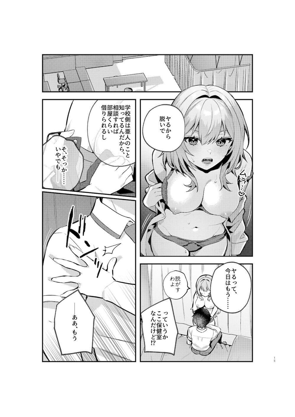 夜月姉妹の非常食1 : 014
