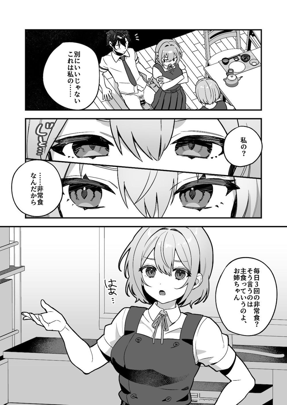 夜月姉妹の非常食3 : 004