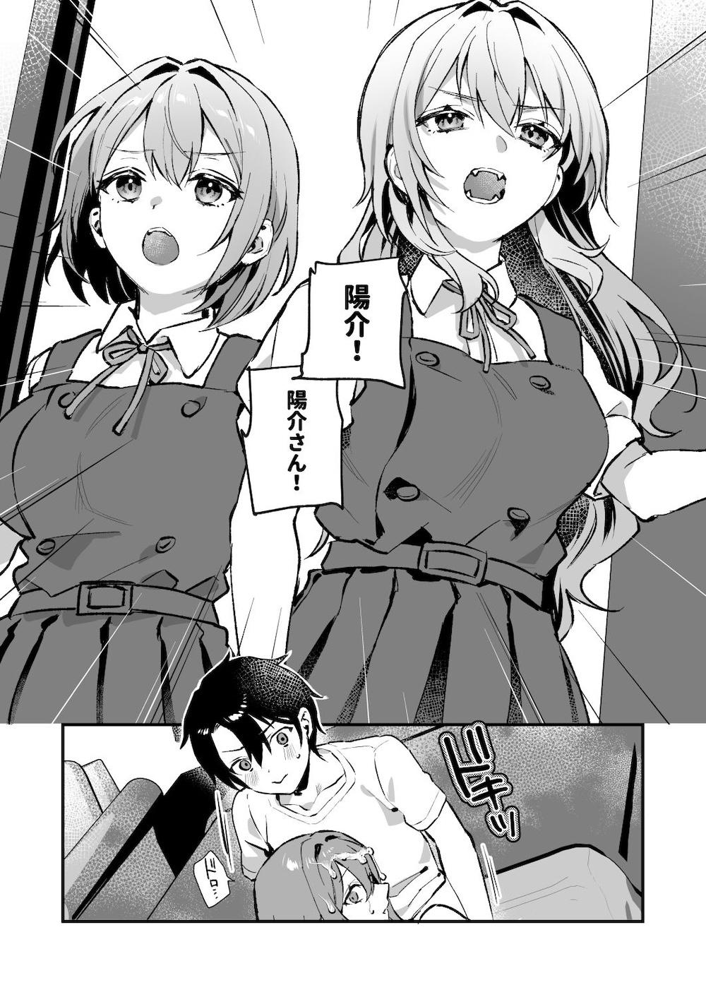 夜月姉妹の非常食4 : 003