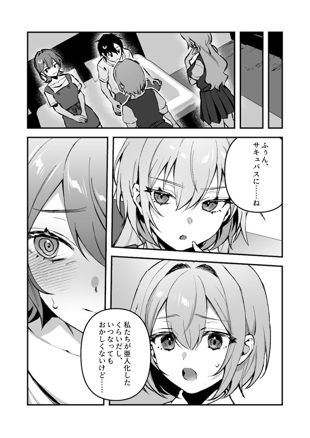 夜月姉妹の非常食4 : 004